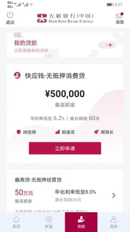 大新银行中国手机银行截图3