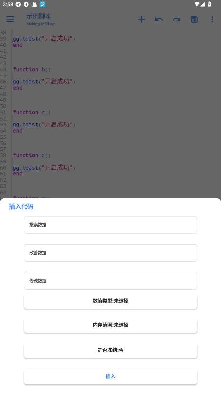 Dluae脚本编辑器最新版截图1