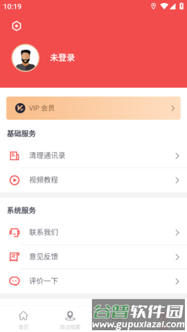 全城寻客软件图片2
