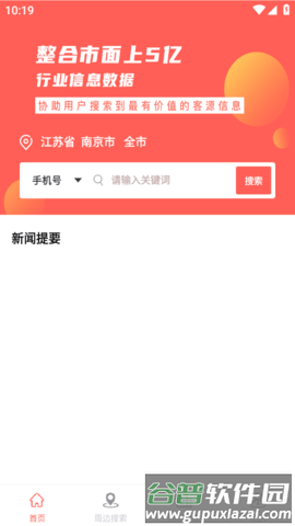 全城寻客软件图片7