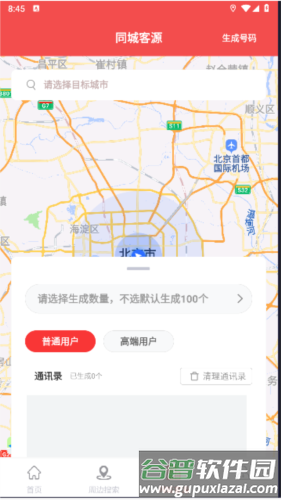 全城寻客手机版截图1