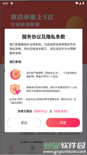 全城寻客手机版截图3