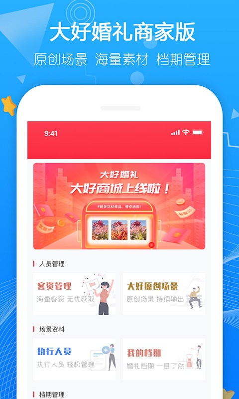 大好商家版官方版截图4