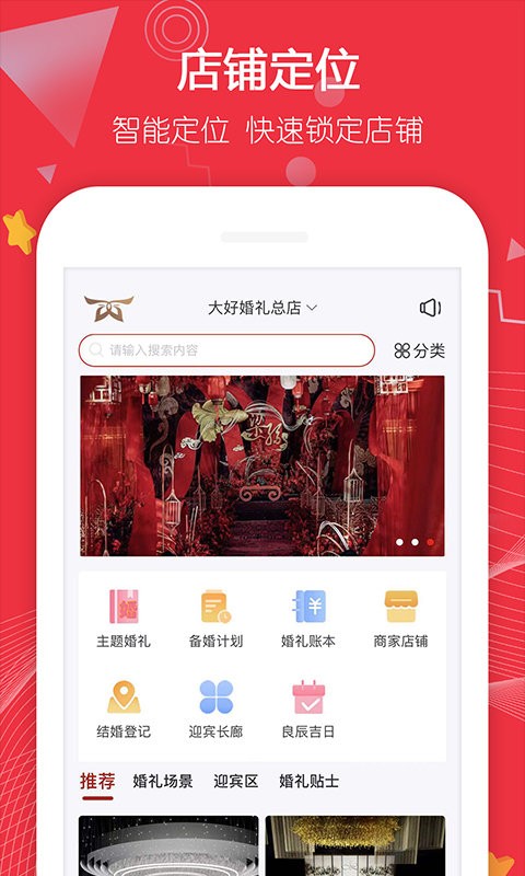大好婚礼手机版截图1