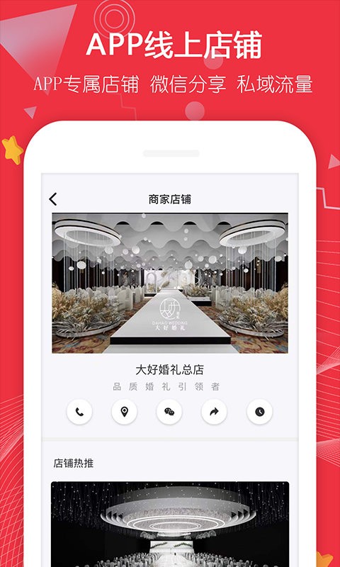 大好婚礼手机版截图2