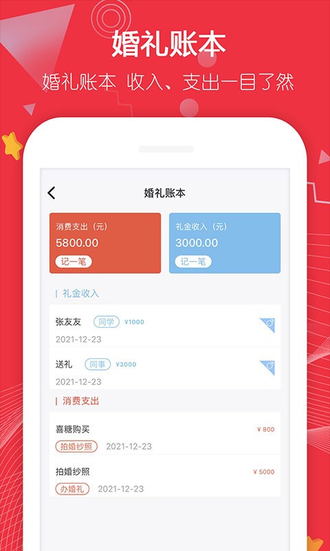 大好婚礼手机版截图3