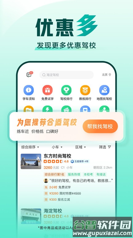 驾校一点通科目一最新版截图1