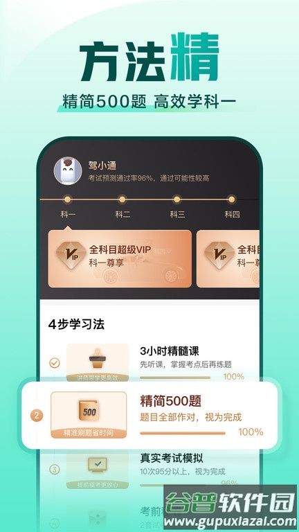 驾校一点通科目一最新版截图2