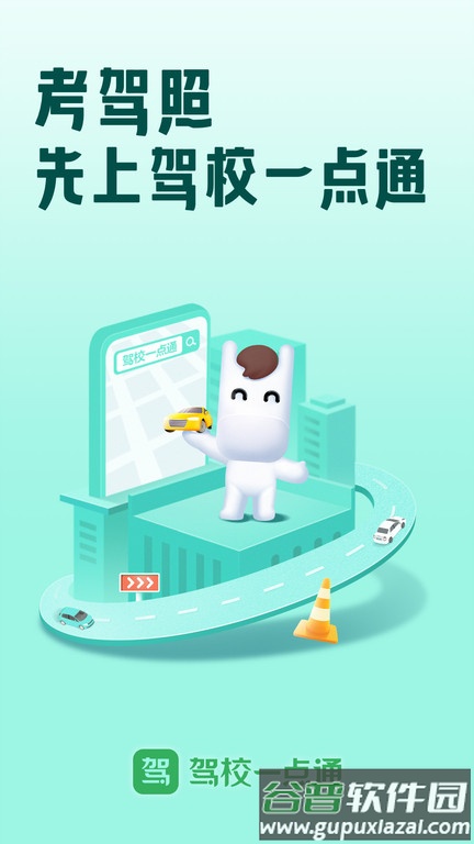 驾校一点通科目一最新版截图4