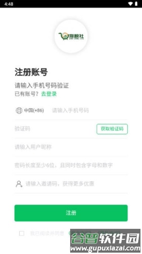 攒粮社app介绍2