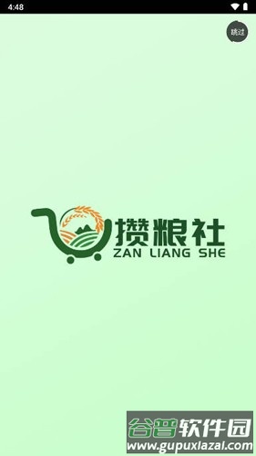 攒粮社app截图1