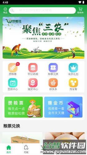 攒粮社app截图2