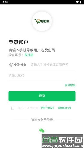攒粮社app截图3