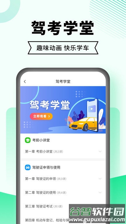 驾校一点通极速版新版本(改名驾考一点通)截图1