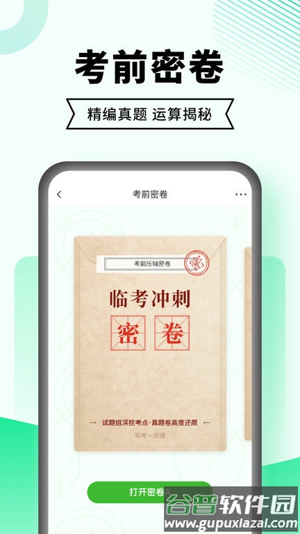 驾校一点通极速版新版本(改名驾考一点通)截图3