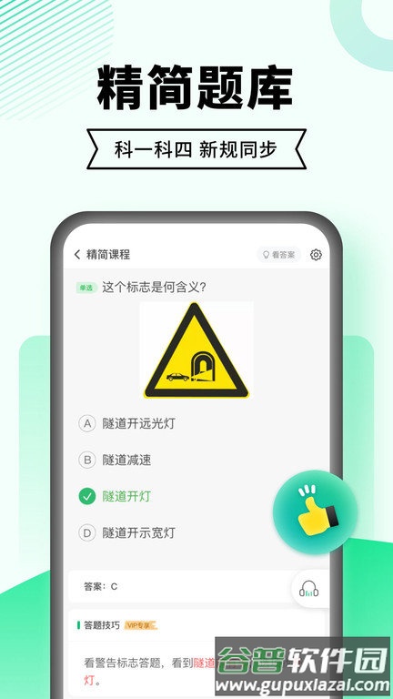 驾校一点通极速版新版本(改名驾考一点通)截图4