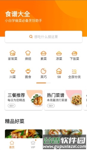 食谱大全去广告版特色