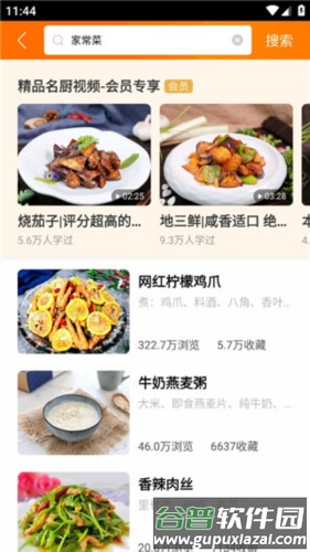 食谱大全去广告版使用教程2