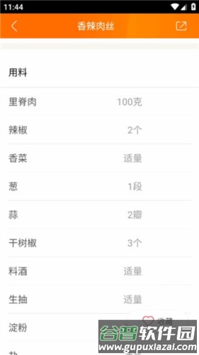 食谱大全去广告版使用教程3