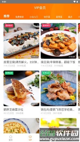 食谱大全去广告版截图2