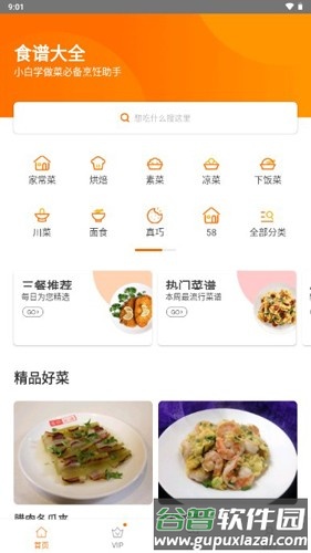 食谱大全去广告版截图3