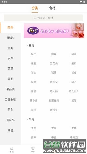 食谱大全去广告版截图4
