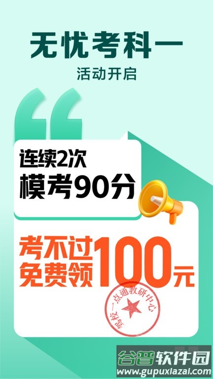 驾校一点通摩托车科目一模拟考试app截图1