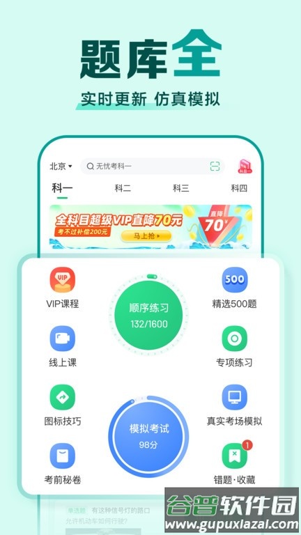 驾校一点通摩托车科目一模拟考试app截图2