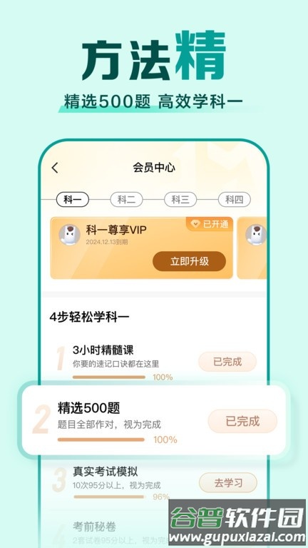 驾校一点通摩托车科目一模拟考试app截图4