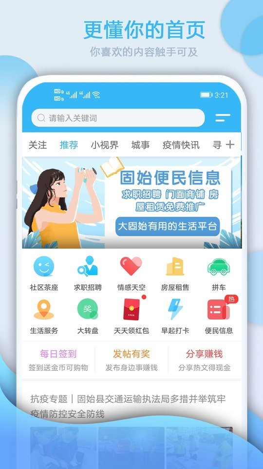 大固始网截图3