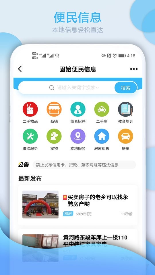 大固始网截图4