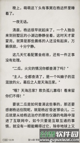 搜书大师去广告永不升级版介绍1