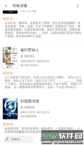 搜书大师去广告永不升级版介绍2