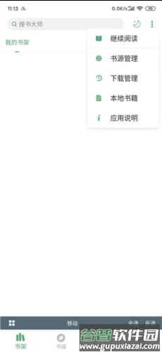 搜书大师去广告永不升级版使用教程1