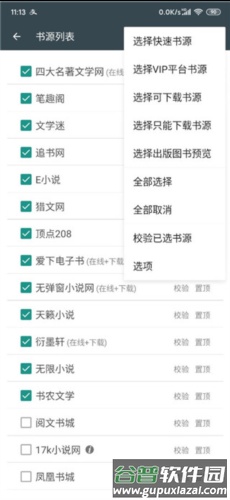 搜书大师去广告永不升级版使用教程2