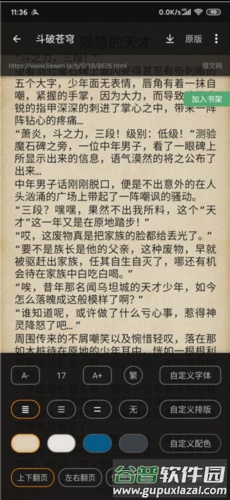 搜书大师去广告永不升级版使用教程3