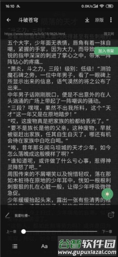 搜书大师去广告永不升级版使用教程6