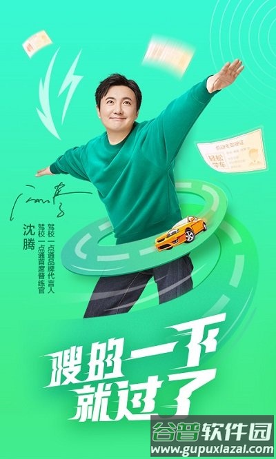 驾校一点通2025最新版免费截图1