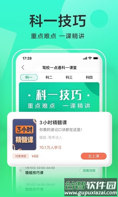 驾校一点通2025最新版免费截图4