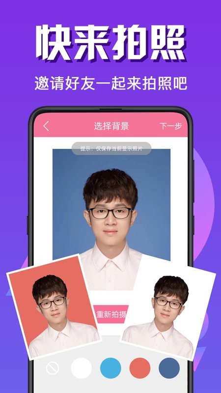 自拍证件照免费版截图3