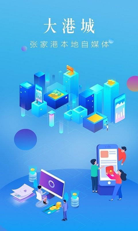 张家港大港城官方版