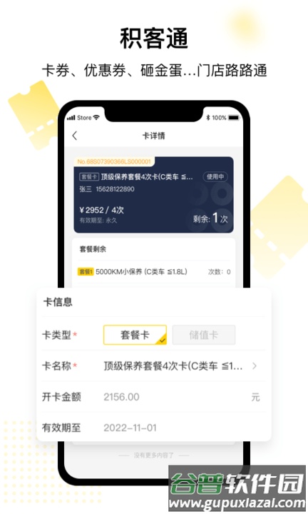 驾捷乐门店通app截图1