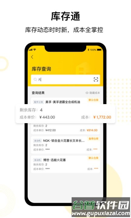 驾捷乐门店通app截图2