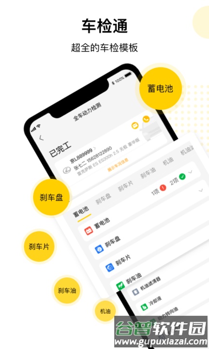 驾捷乐门店通app截图4