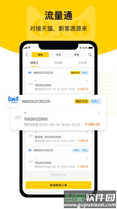 驾捷乐门店通app截图5