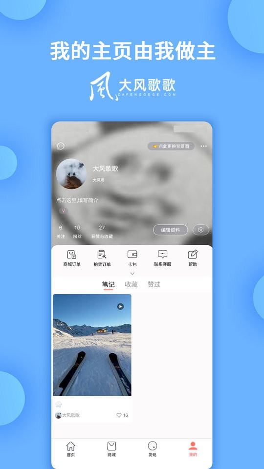 大风歌歌加油平台截图2