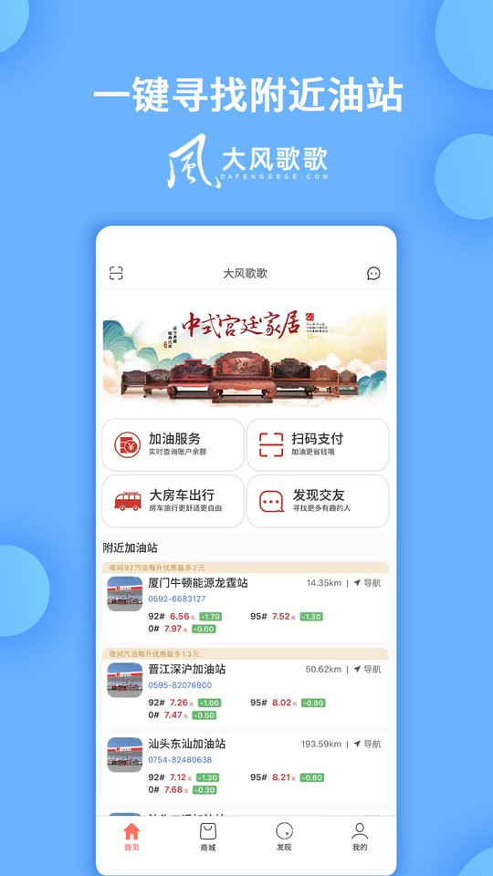 大风歌歌加油平台截图3