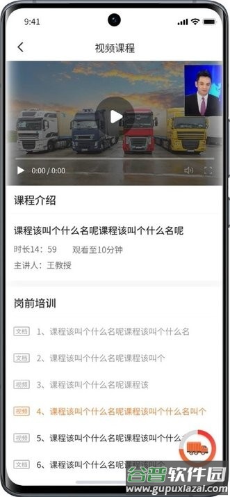 驾押人员安全教育培训系统官方版截图1