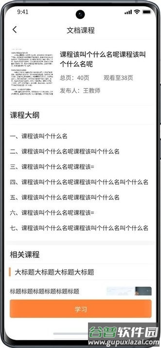 驾押人员安全教育培训系统官方版截图2