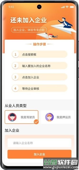 驾押人员安全教育培训系统官方版截图3